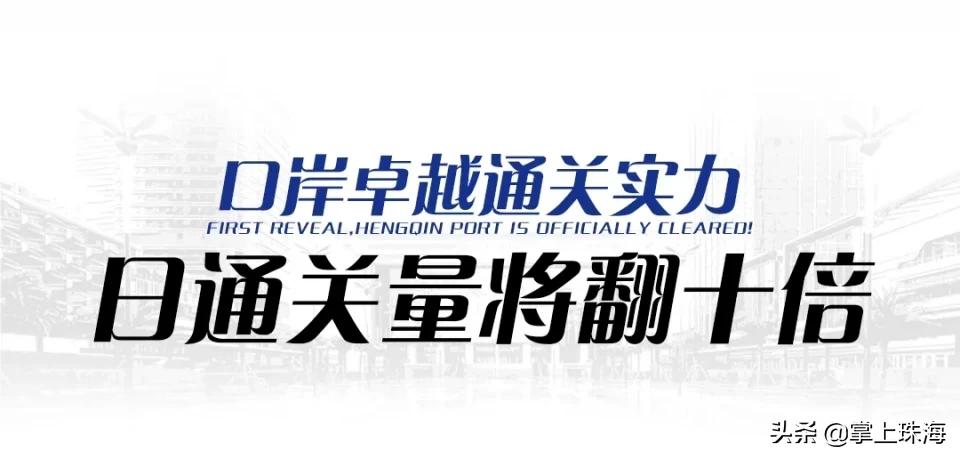 珠海口岸的发展历程,珠海口岸建设进展