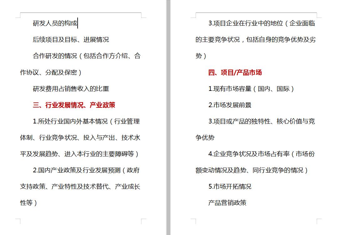 项目投资计划书案例范文,服装厂投资计划书范文