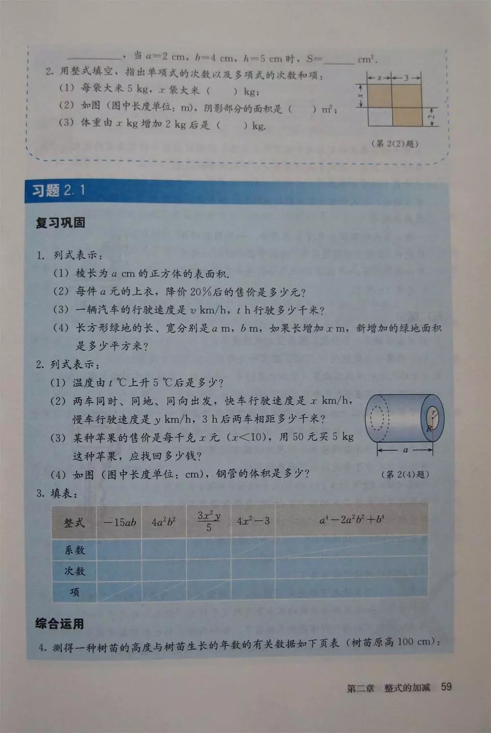 人教版七年级上册数学教材完整版,人教版数学七年级下册电子课本