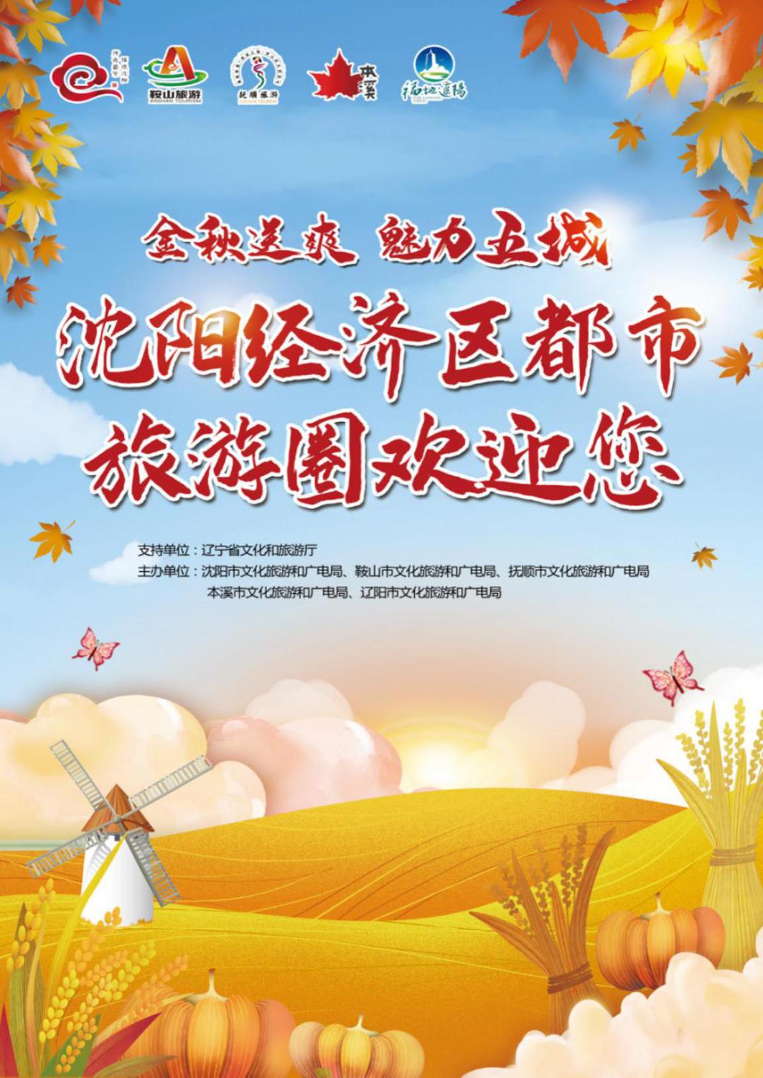 2018十一沈阳旅游线路,国庆沈阳旅游攻略