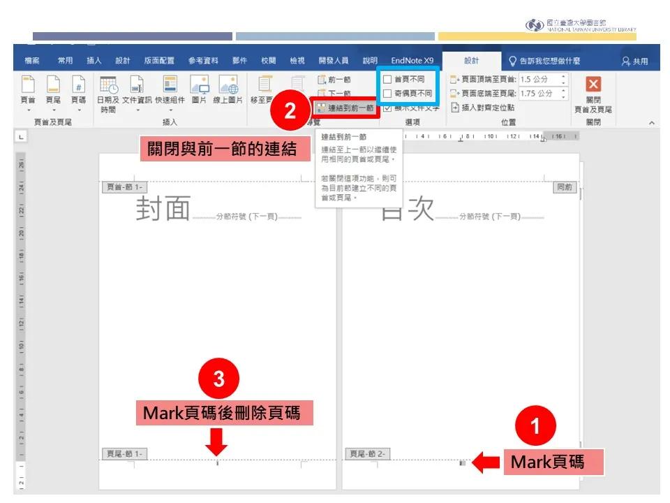 endnote如何设置页码格式,endnote插入参考文献带页码
