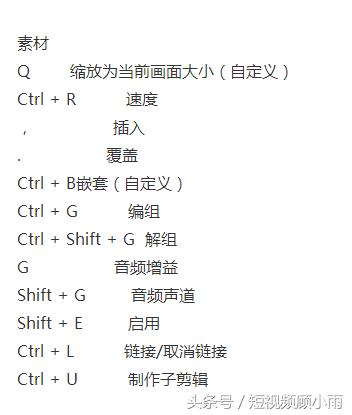 pr剪辑快捷键速记小技巧,pr剪辑快捷键设置方法
