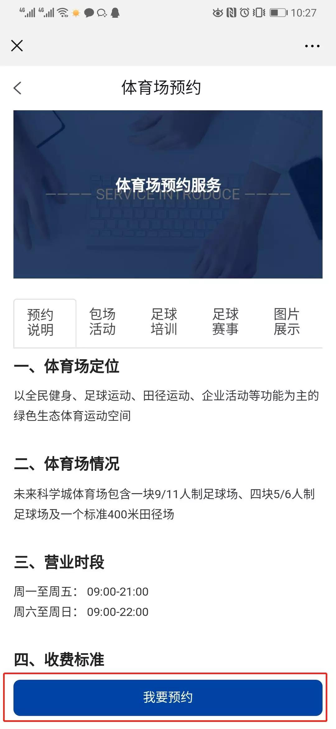 @未来科学城小伙伴，体育场可以线上预约啦