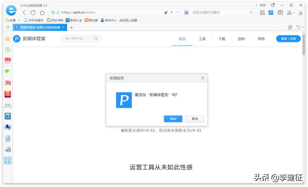 新媒体管家手机版,新媒体管家app