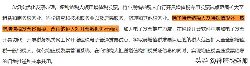 定税取消掉过还能再定税吗,取消抄税