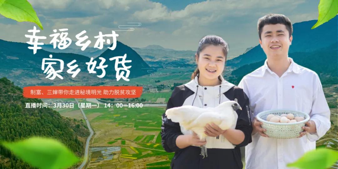 直播首秀：跟着网红寻宝腾冲，扶贫商城好货任选