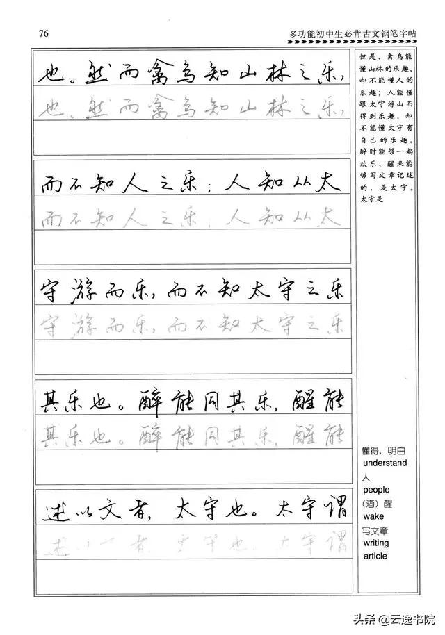 钢笔行楷练习字帖图片,启功钢笔行楷字帖