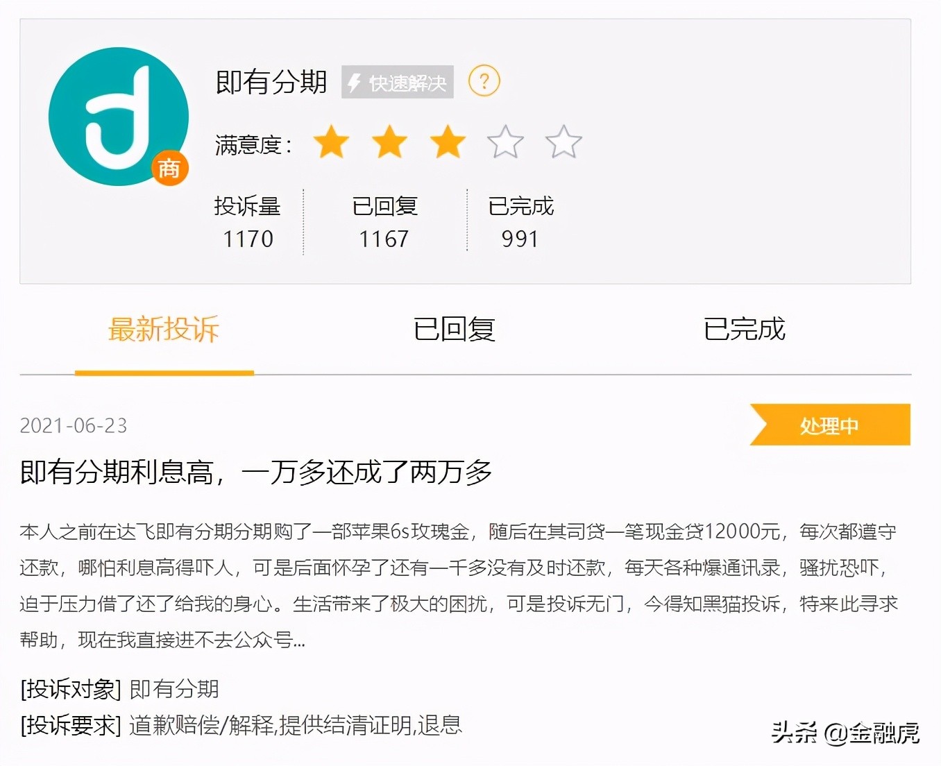 用户恶意投诉导致被扣钱,贷款恶意催收怎么举报