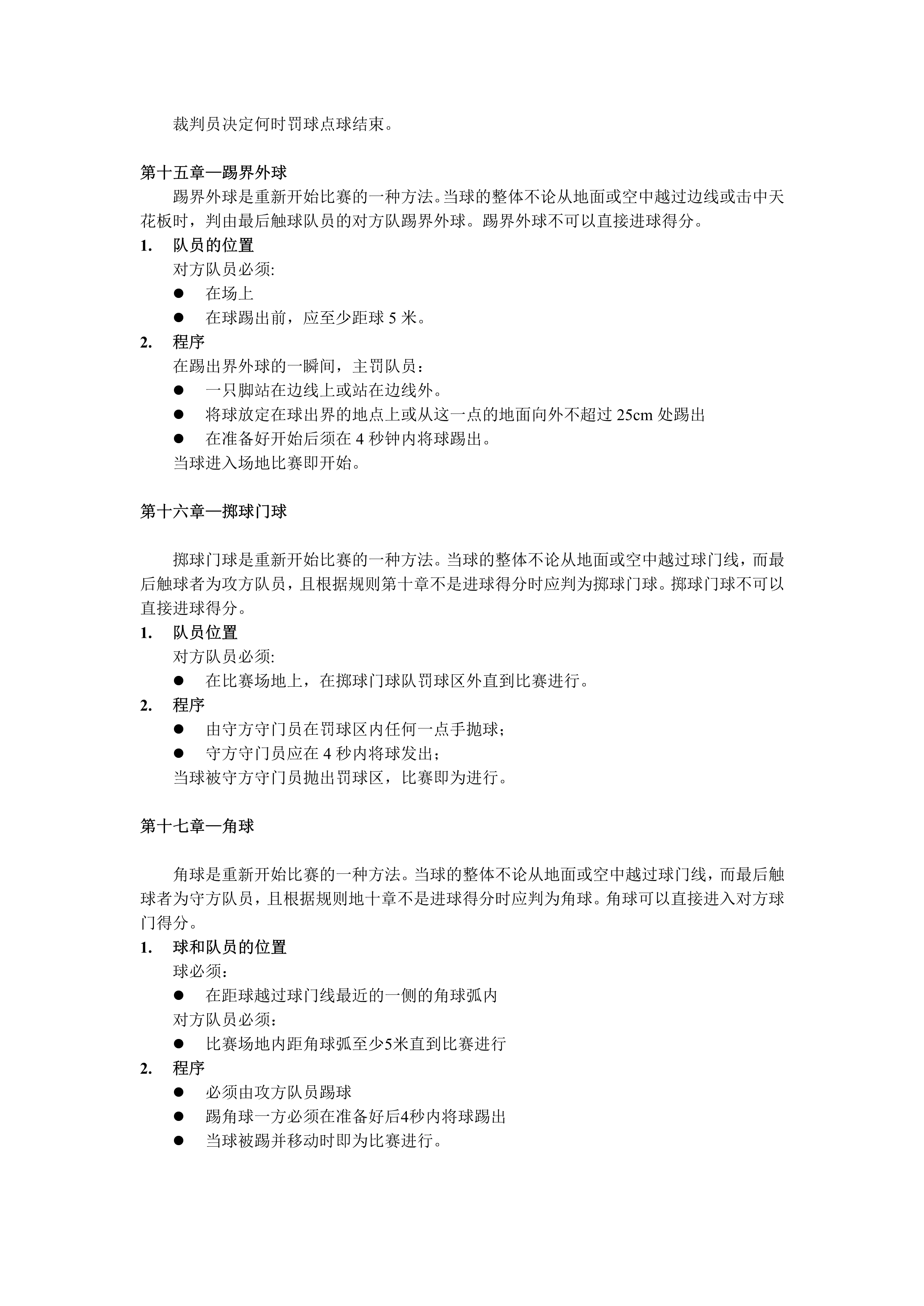 五人制足球裁判规则视频教程,室内五人制足球竞赛规则pdf下载
