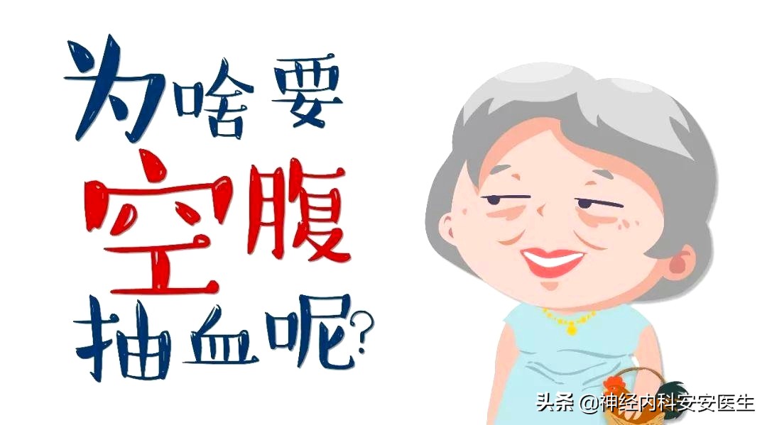 看完豁然开朗，为什么医院里检查有些是需要空腹的，有些却不需要