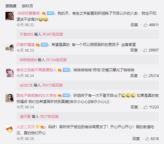 吴昕恋情疑浮出水面,吴昕新恋情疑曝光