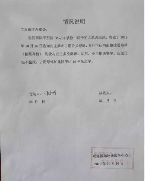“我就干了，你们能咋地！”观复国际这位业主真“牛”！三个月前刚被处理，如今又毁绿