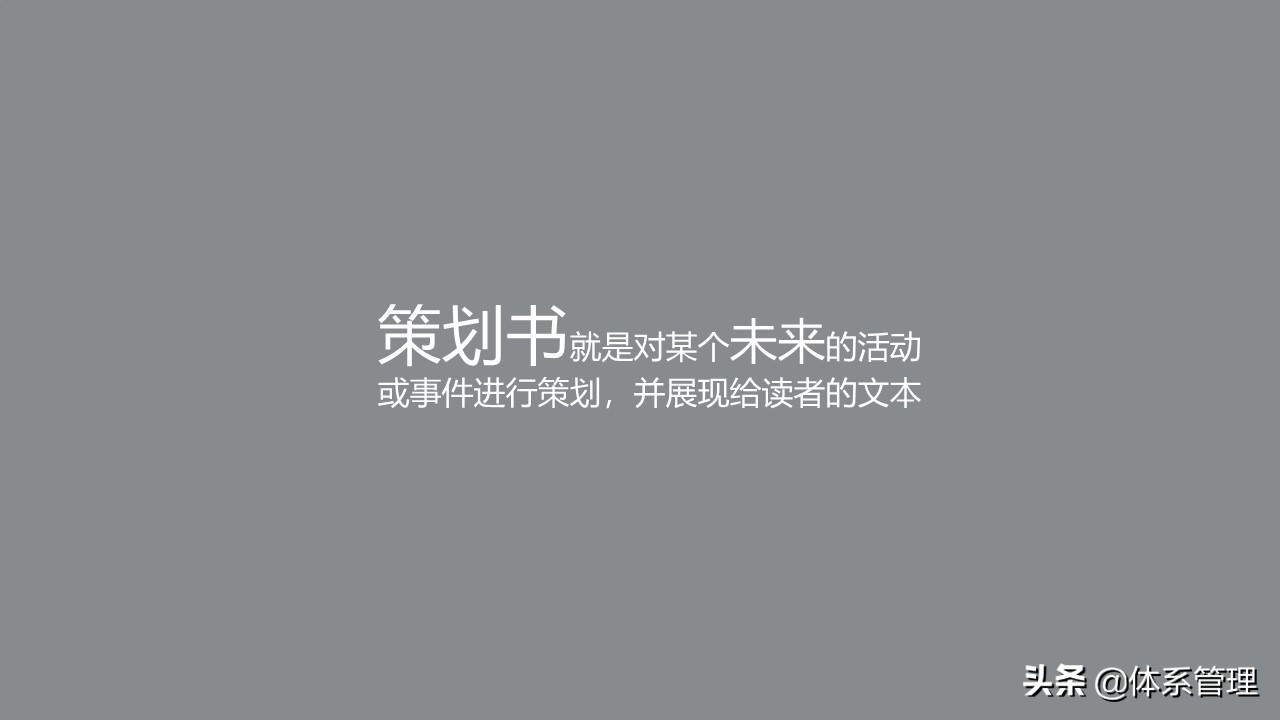 企业策划书附录怎么写,策划书培训ppt