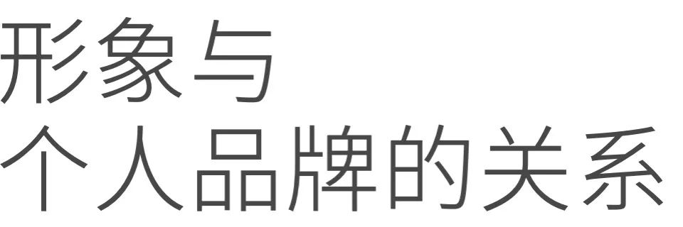 个人品牌形象定位与打造,品牌形象塑造方法有哪些