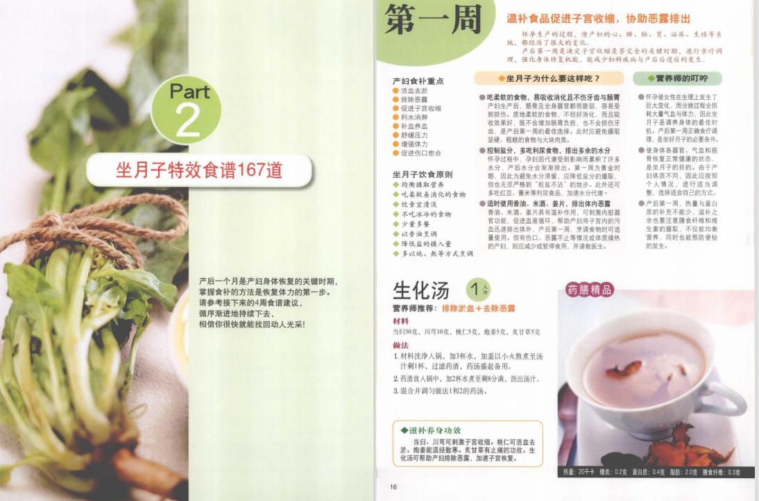 超全30天坐月子食谱（1-30天详细汤方）每天都不重样！赶快收藏吧