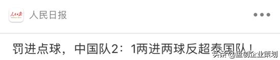 外国人看国足2:1泰国,国足vs泰国球迷互喷场外