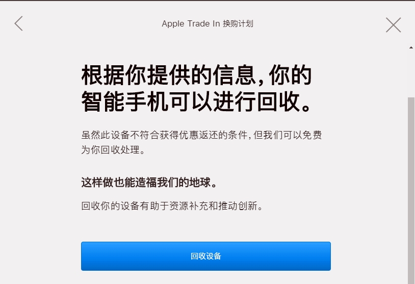 iphone以旧换新成功是什么,用了一年全新的iphone以旧换新