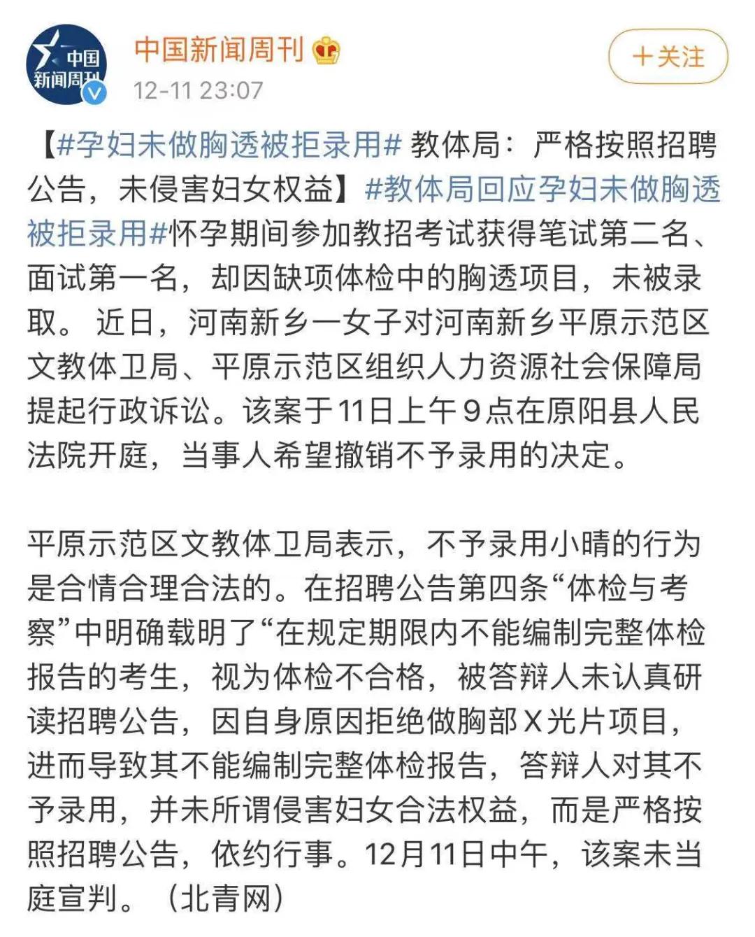 孕妇教招考试因未做胸透被拒录用,因怀孕未能拍胸片教师资格认定