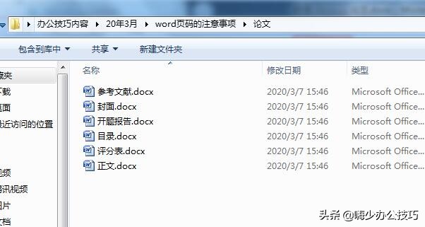 word页码常见问题,word页码为啥这么麻烦