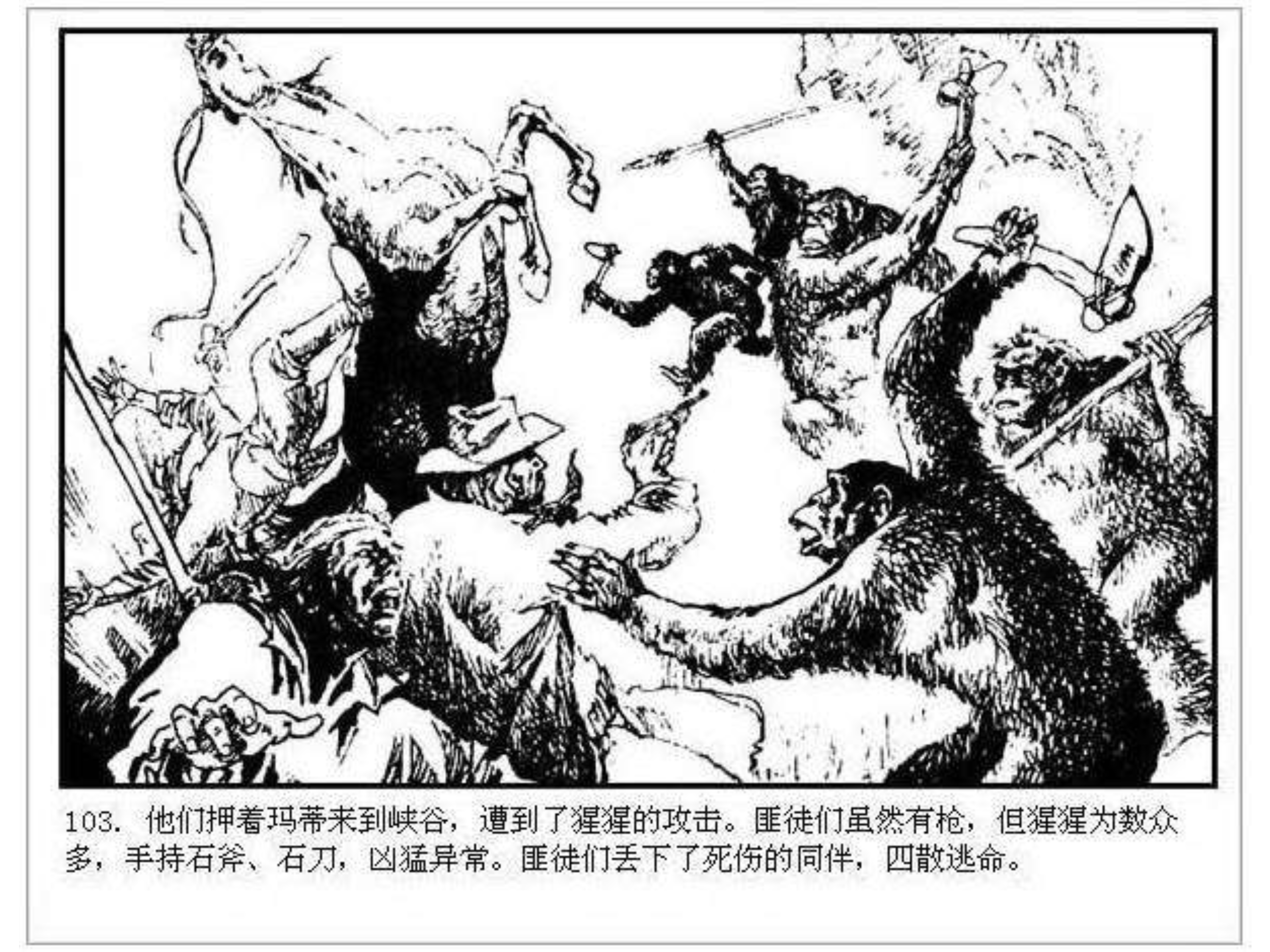 人猿泰山之英雄归来书,连环画泰山