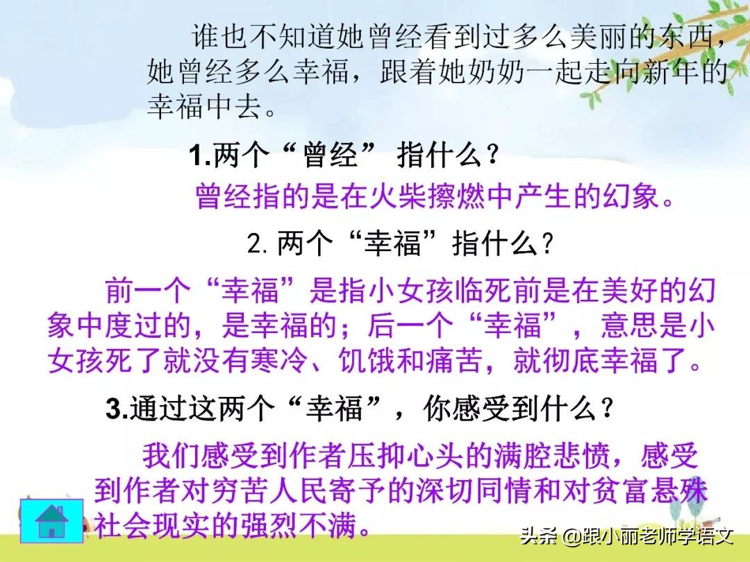 三年级语文卖火柴的小女孩重点,三年级卖火柴的小女孩课堂笔记