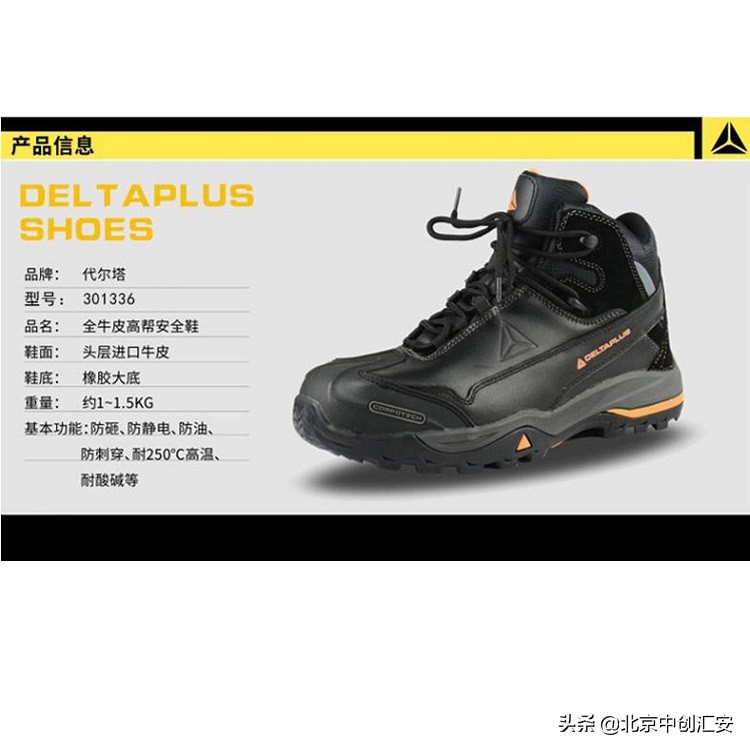 代尔塔劳保鞋防滑防刺穿,代尔塔301502绝缘鞋