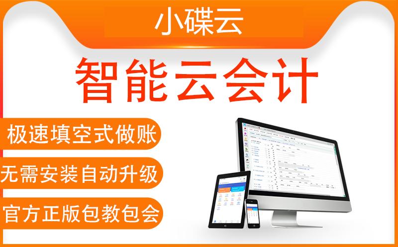 小公司没有会计怎么做账,小企业用什么财务软件记账合适