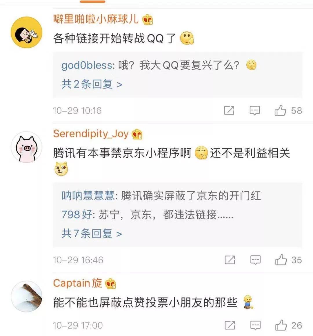 微信大封杀!京东、小米、拼多多未能幸免网友:自己人都不放过