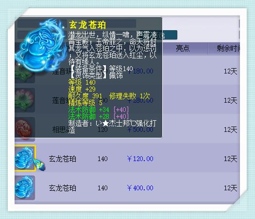 梦幻西游灵饰鉴定一览表,梦幻西游100级灵饰逆袭