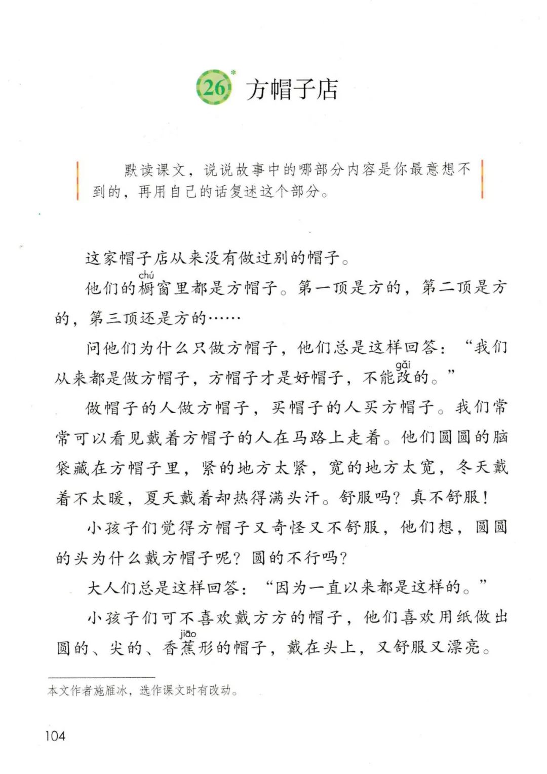 三年级语文下册人教版电子书打印,三年级下册语文书课本电子版2024