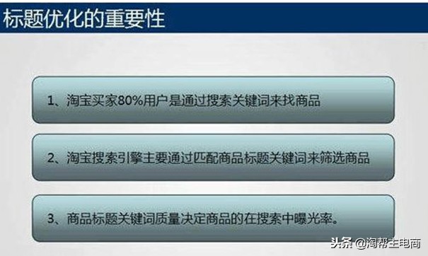 淘宝宝贝标题多久改一次比较合适,如何快速提高淘宝宝贝排名