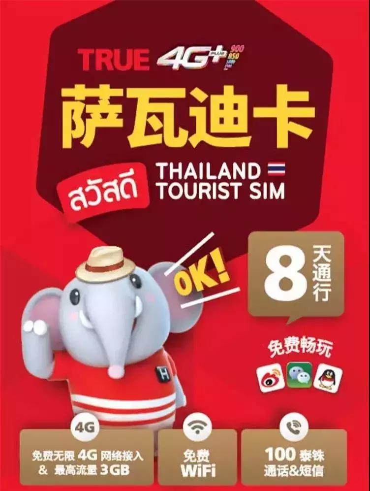 自由行旅游app推荐,去泰国自由行必备的app