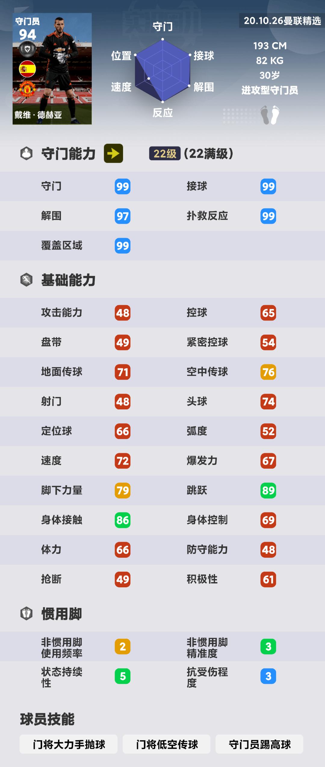 实况足球2022比赛视频曼联,实况足球曼联21-22