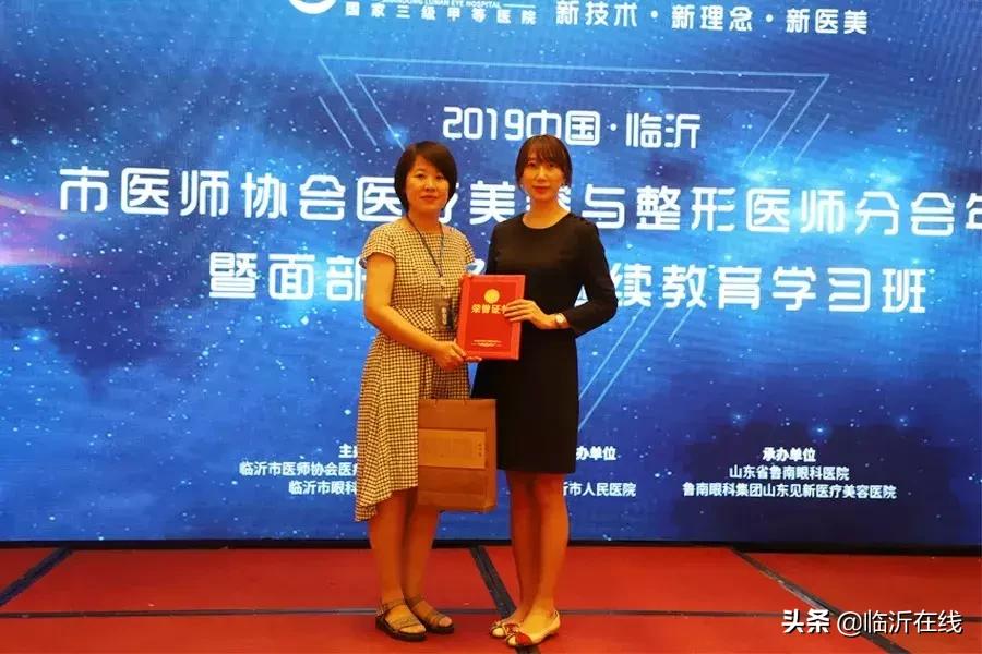 临沂医学美容培训,临沂医美整形年会