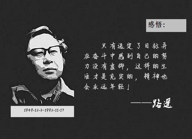 路遥平凡的世界创作辛酸历程,平凡的世界路遥遇到的困难