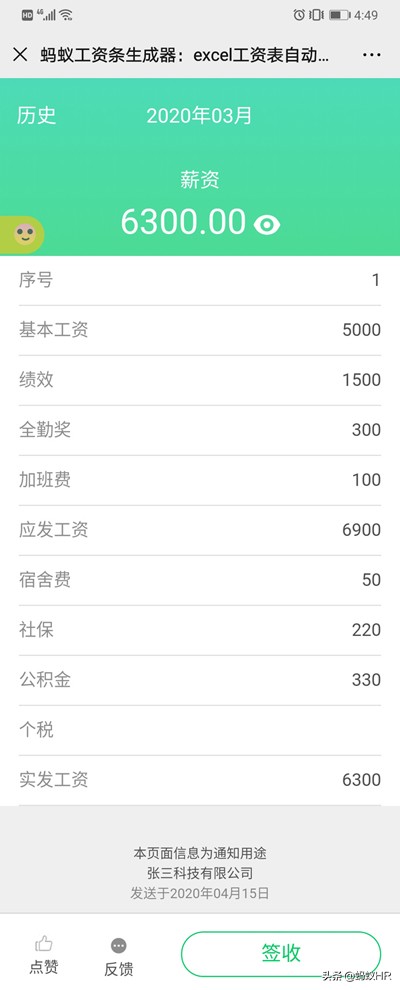 怎样快速制作发放电子工资条,电子工资条制作方法