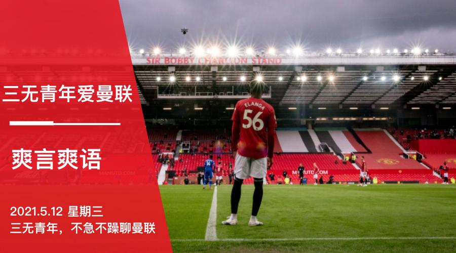 曼联送冠军,曼联送点球利物浦