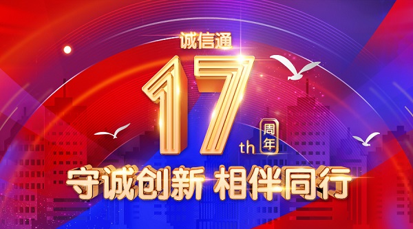 阿里巴巴1688诚信通指数,阿里巴巴诚信通19周年