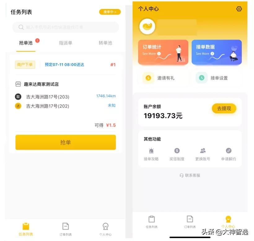 趣来达外卖功能,趣来达外卖跑腿小程序