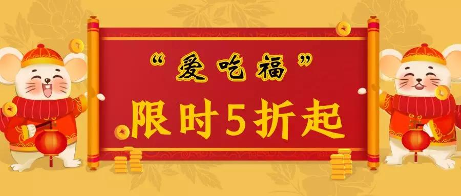 郑州超级鲜生春节不打烊，集“五福”领百万豪礼