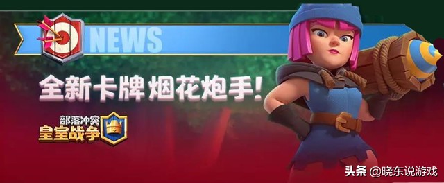 皇室战争8阶卡牌推荐,皇室战争公主和烟花炮手