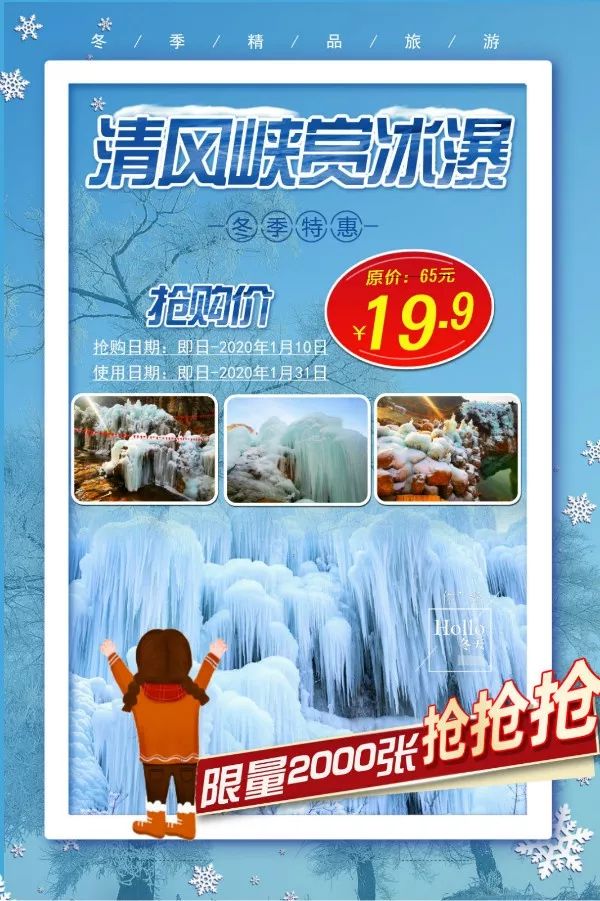 ※平山※十里清风不如你，冬季冰瀑节开幕啦