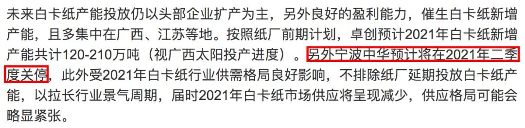 中华纸业又不搬了2019,宁波中华纸业有限公司在哪个区
