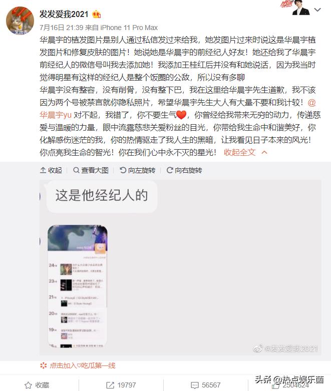 华晨宇张碧晨台湾新闻,天涯爆料华晨宇和张碧晨