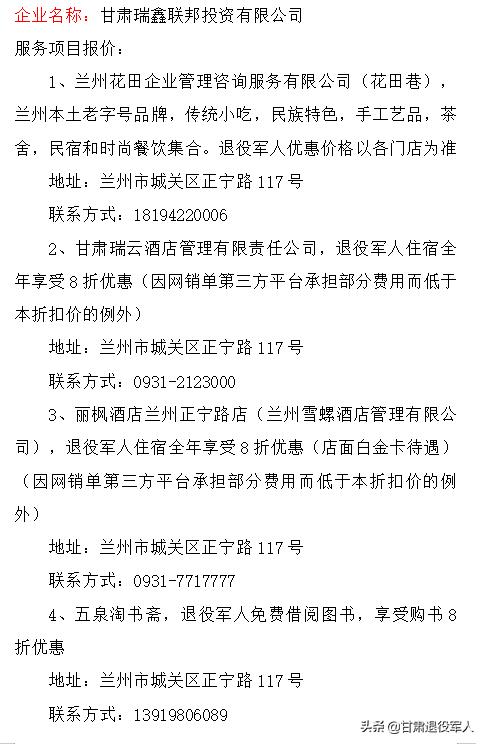 拥军优待套餐,拥军礼包