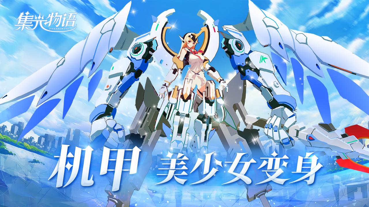 二次元美工ARPG手游《集光物语》10月29日开启测试