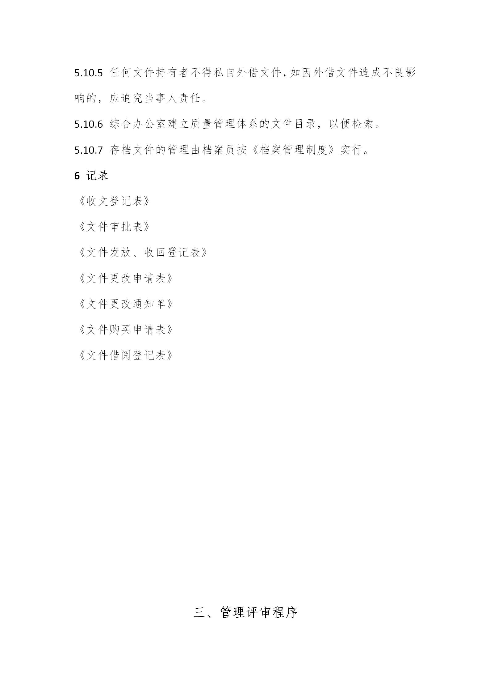 质量管理体系6大程序文件是什么,质量体系6大程序文件