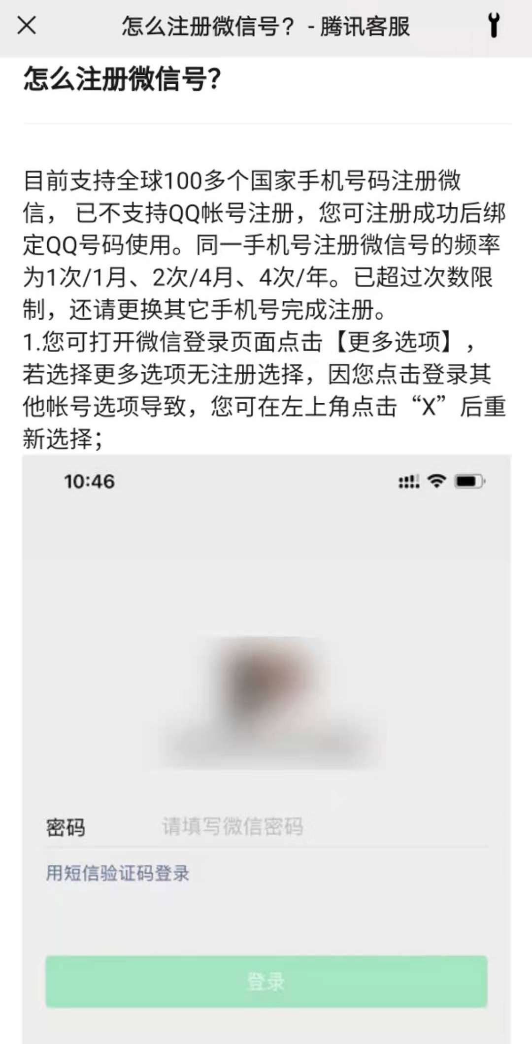 注册微信需要几步,注册微信最后一步怎么操作