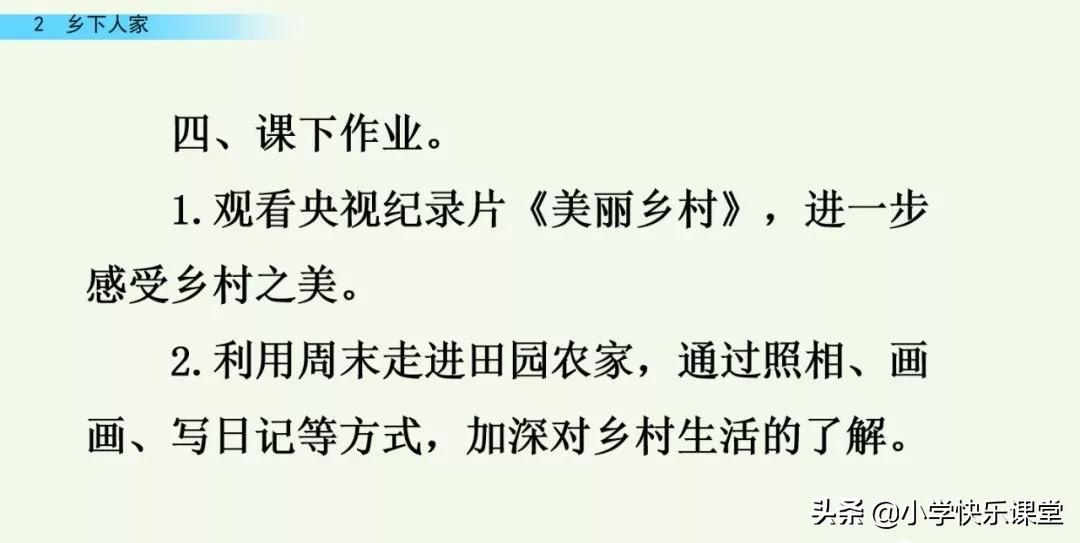 部编四年级下册语文乡下人家练习,部编版四年级下乡下人家同步练习