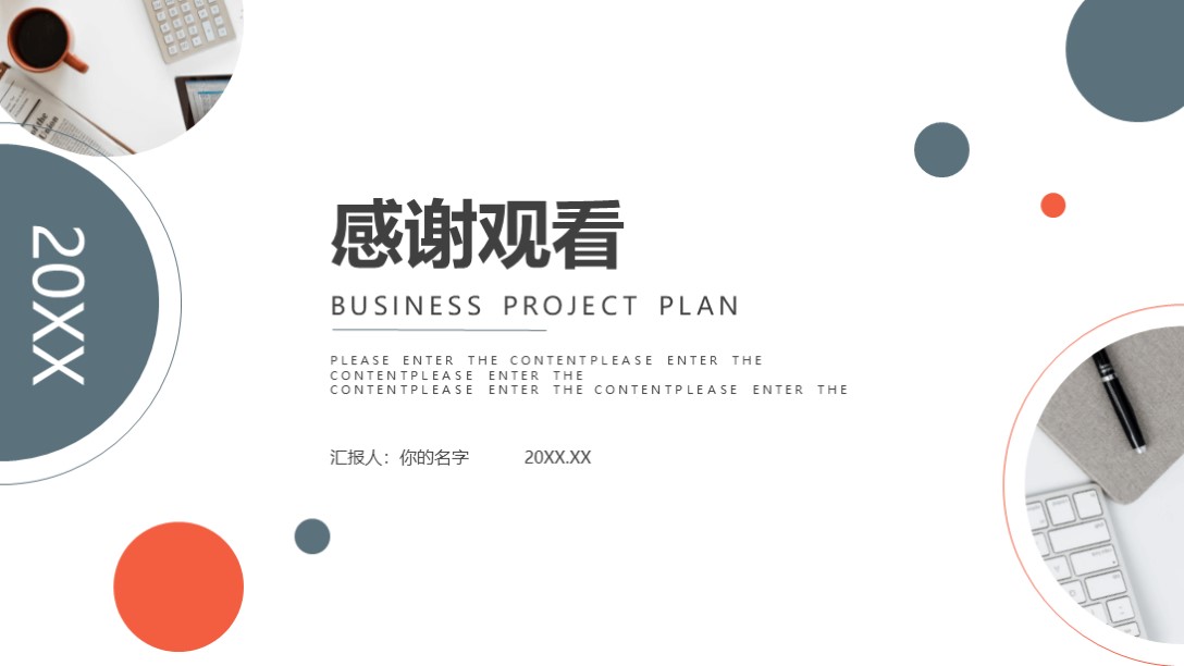 融资商业计划书ppt免费模板,商业融资路演计划书通用ppt模板